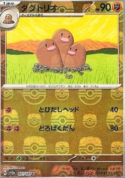 Dugtrio JPN 051 165 151 Reverse Master Ball For Discount