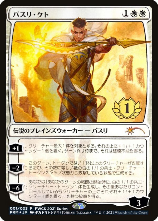 Basri Ket (1st Place) [Pro Tour Promos] on Sale